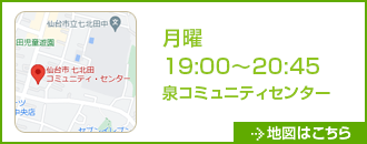 月曜・水曜日(16:30～18:00)南光台コミュニティセンター　所在地